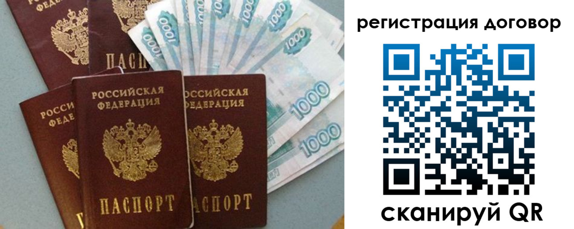 купить прописку в Реутове