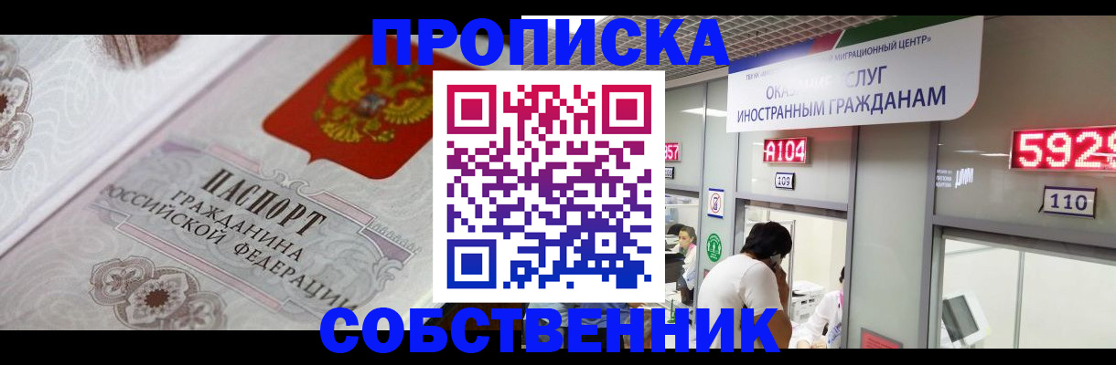 временная регистрация надежно в Реутове